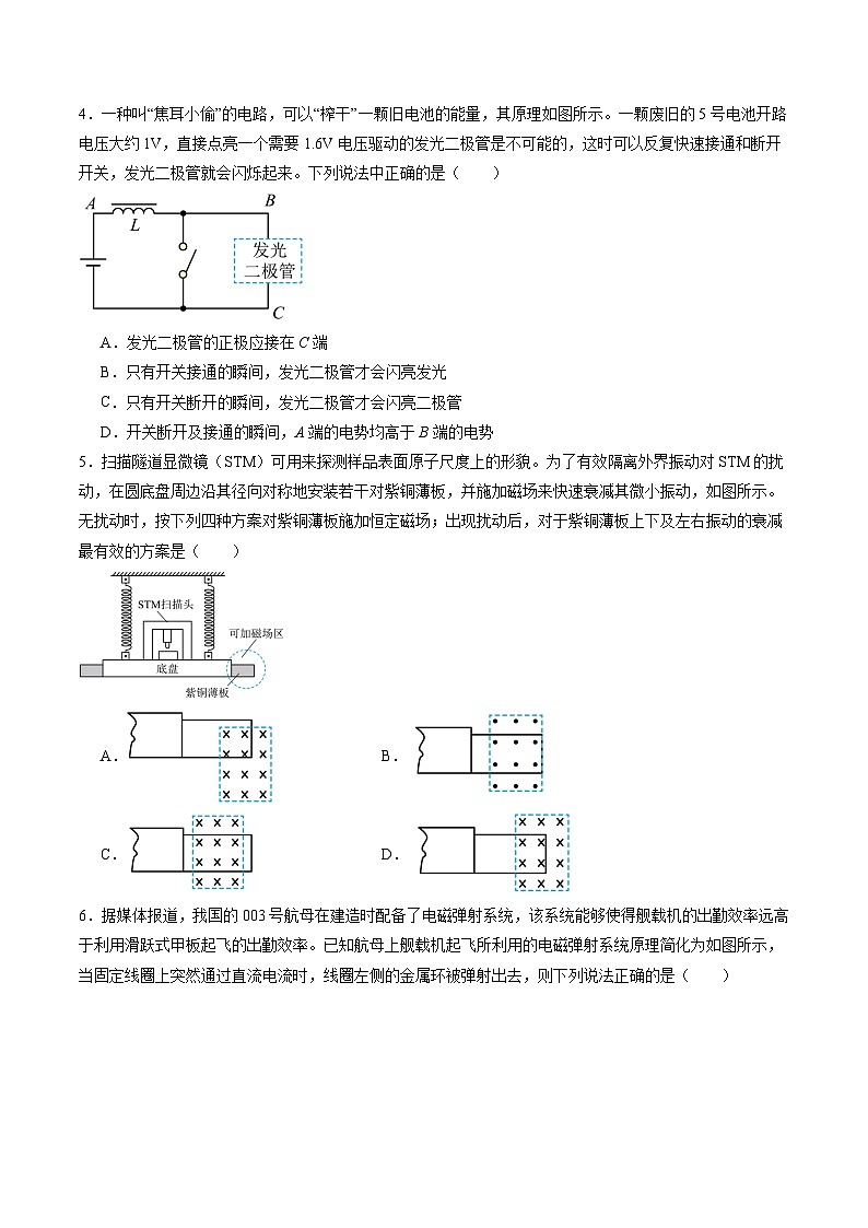 第十二章 电磁感应（测试）（学生版）第3页