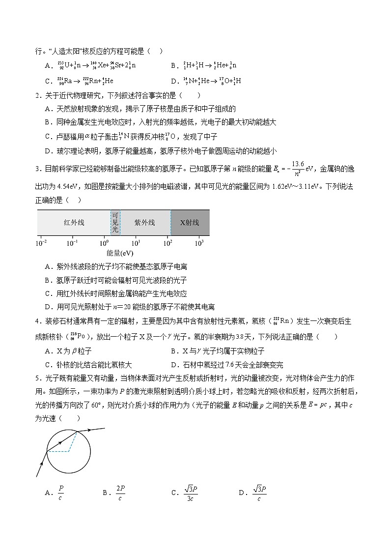 最新高考物理一轮复习【讲通练透】 第十六章 近代物理（测试）02
