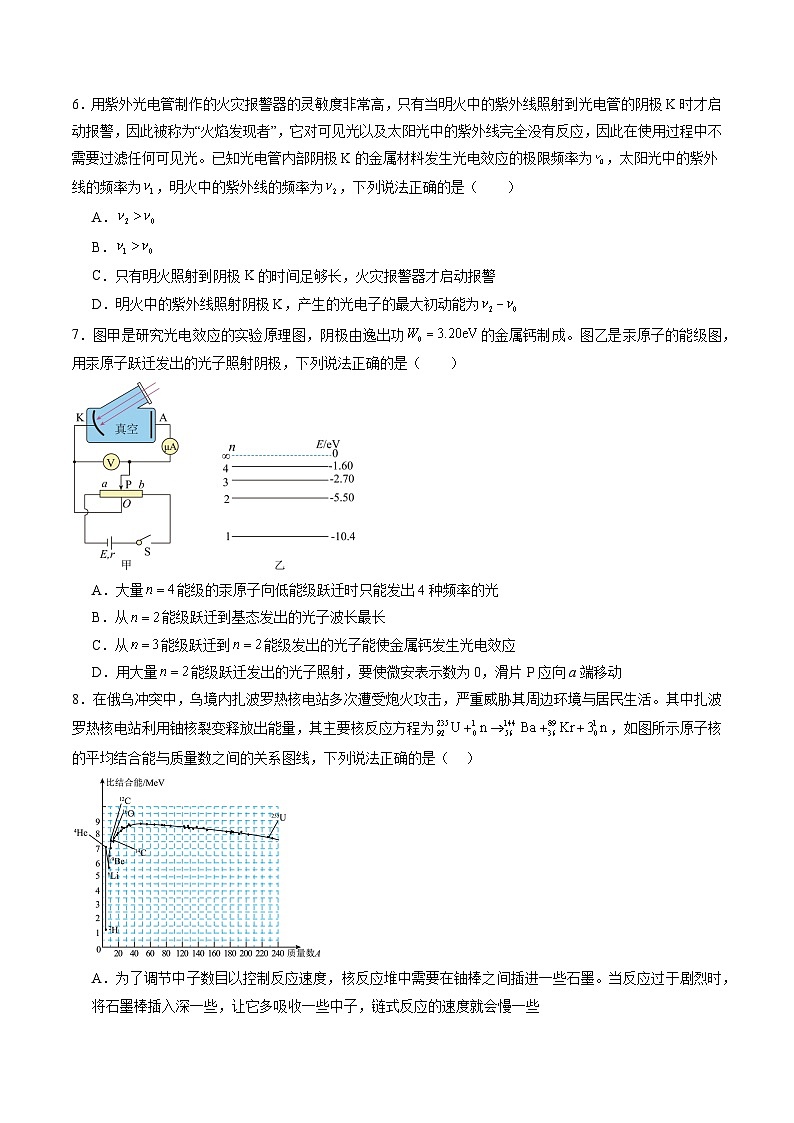 最新高考物理一轮复习【讲通练透】 第十六章 近代物理（测试）03