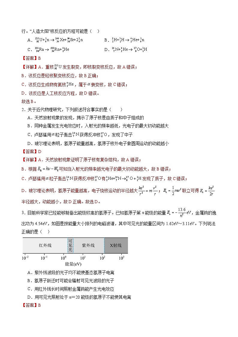 最新高考物理一轮复习【讲通练透】 第十六章 近代物理（测试）02