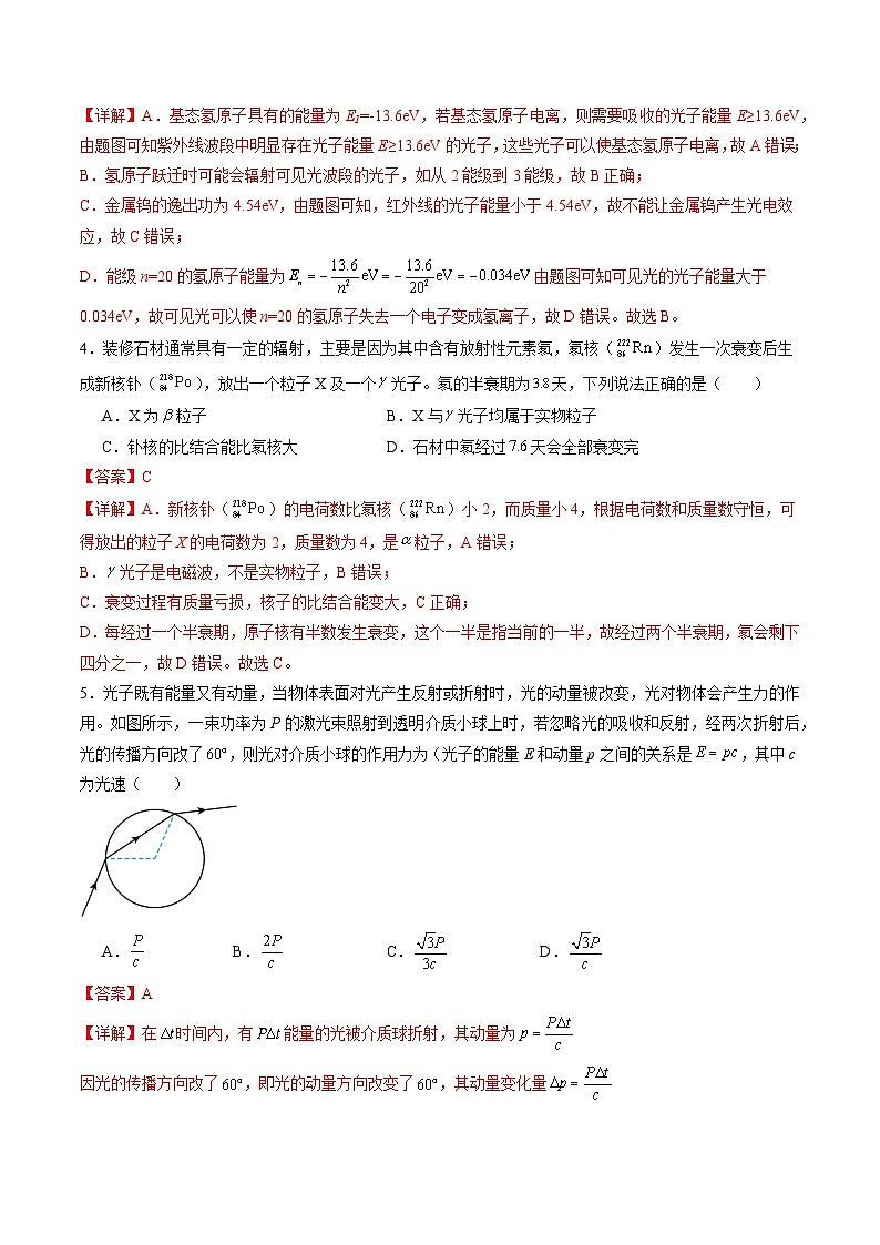 最新高考物理一轮复习【讲通练透】 第十六章 近代物理（测试）03