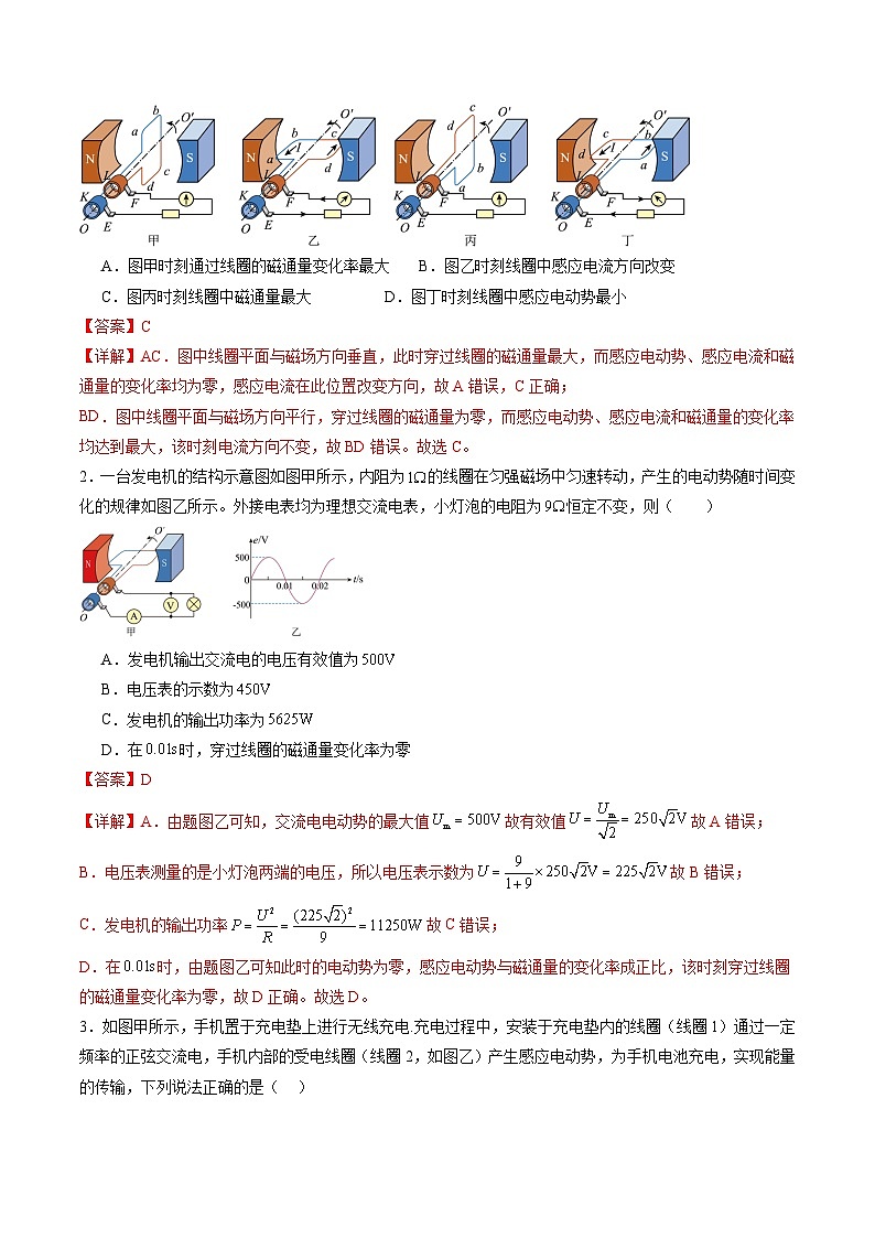 最新高考物理一轮复习【讲通练透】 第十三章 交变电流 传感器（测试）02