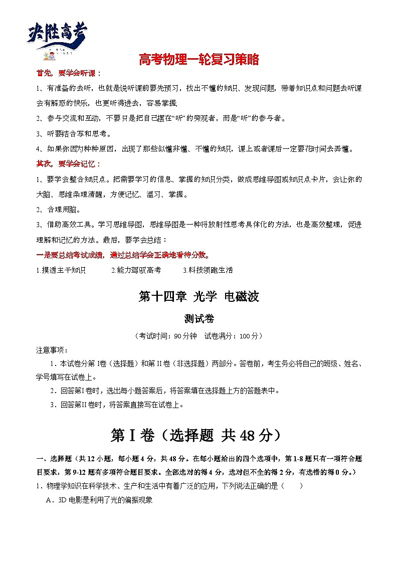 第十四章 光学 电磁波（测试）（教师版）第1页