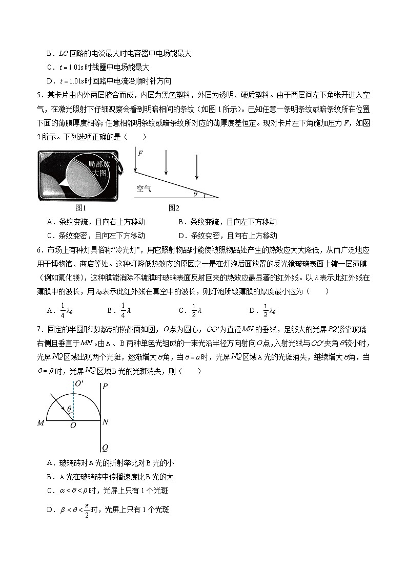 第十四章 光学 电磁波（测试）（学生版）第3页