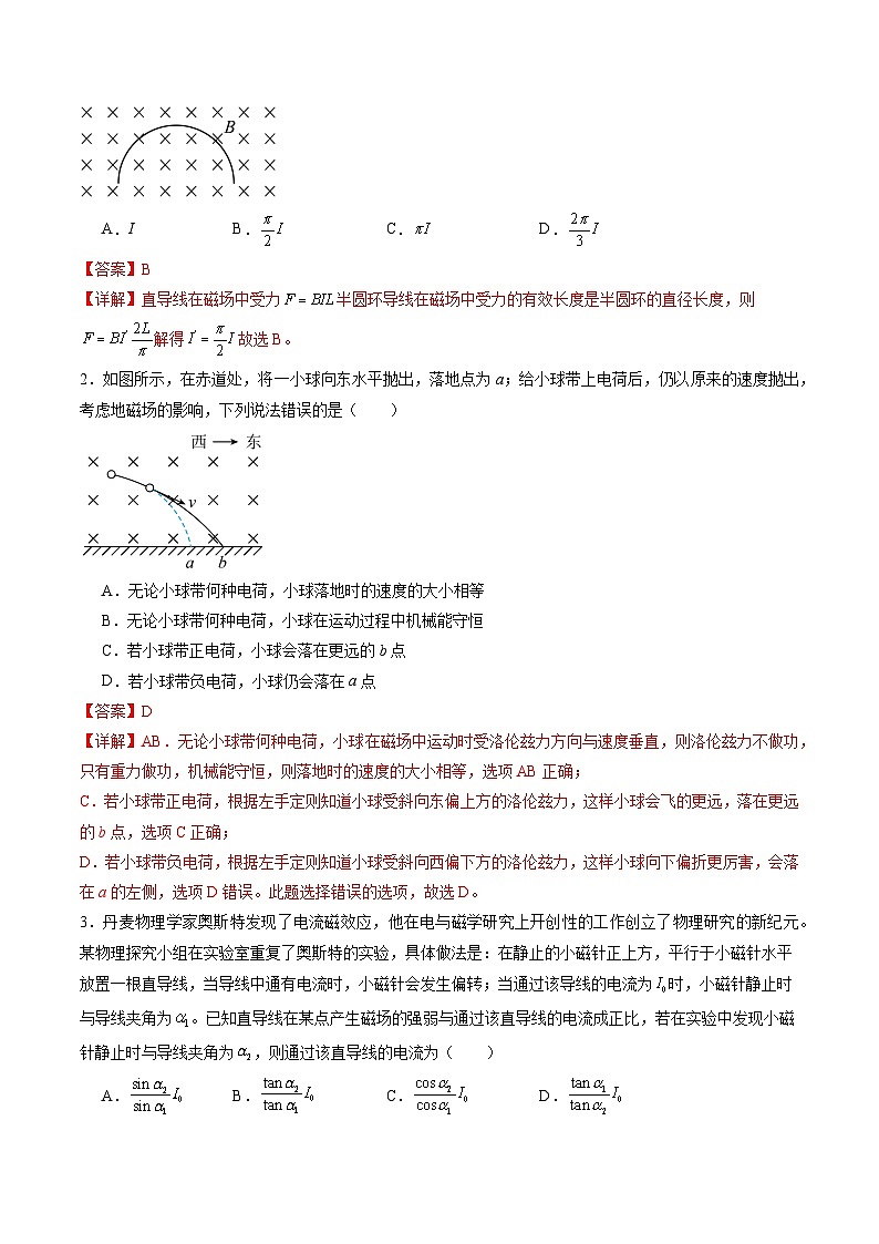第十一章 磁场（测试）（教师版）第2页