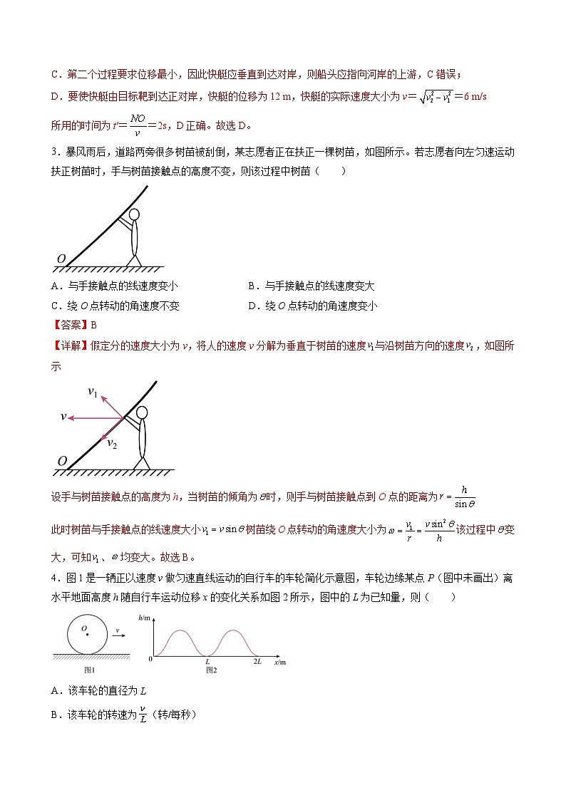最新高考物理一轮复习【讲通练透】 第四章 曲线运动（测试）03