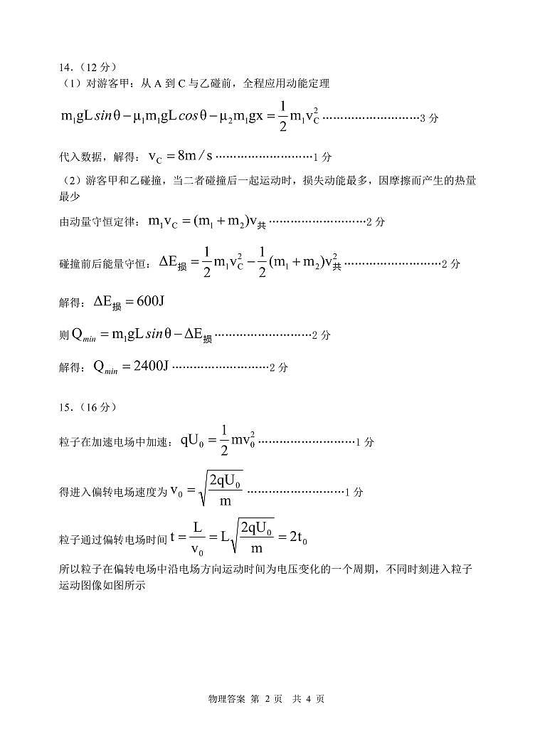 2024届高三一模考试物理答案（定稿）第2页