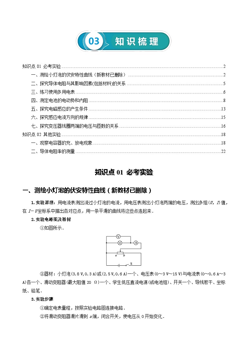 【讲通练透】2024高考物理知识大盘点 专题20 电学实验第3页