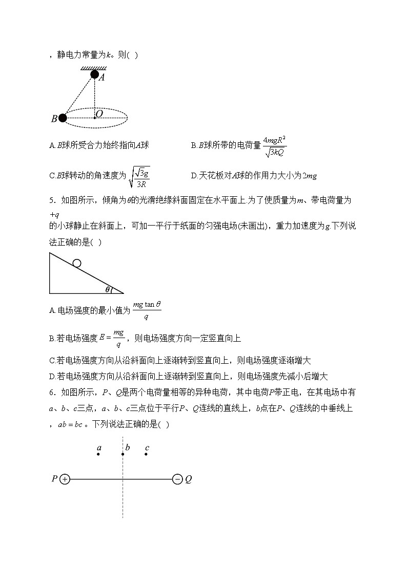 安徽省定远中学2023-2024学年高二上学期第一次月考物理试卷(含答案)02