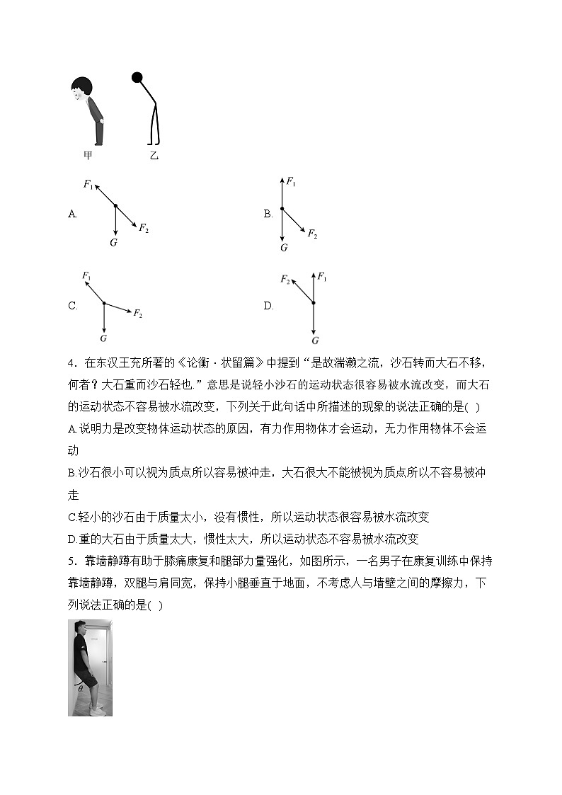 广东省茂名市2023-2024学年高一上学期期末质量监测物理试卷(含答案)02