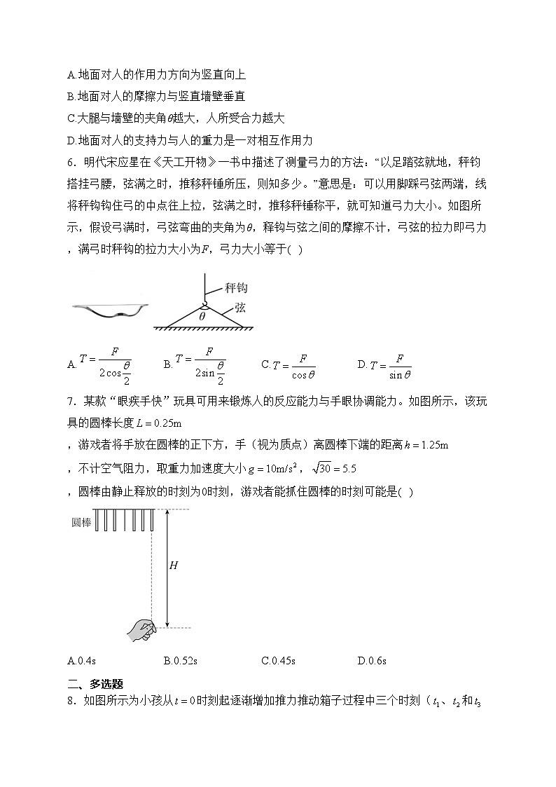 广东省茂名市2023-2024学年高一上学期期末质量监测物理试卷(含答案)03