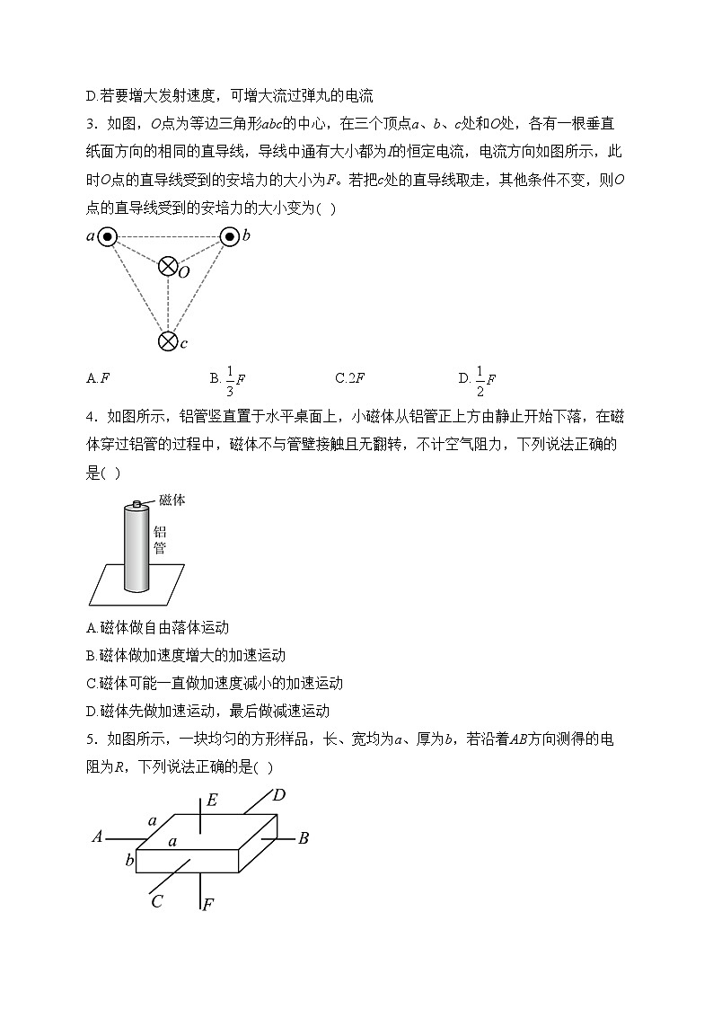 广西北海市2023-2024学年高二上学期期末教学质量检测物理试卷(含答案)02