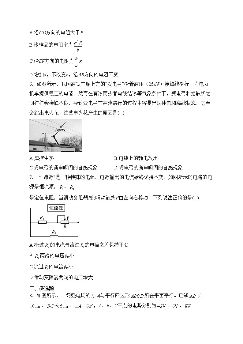 广西北海市2023-2024学年高二上学期期末教学质量检测物理试卷(含答案)03