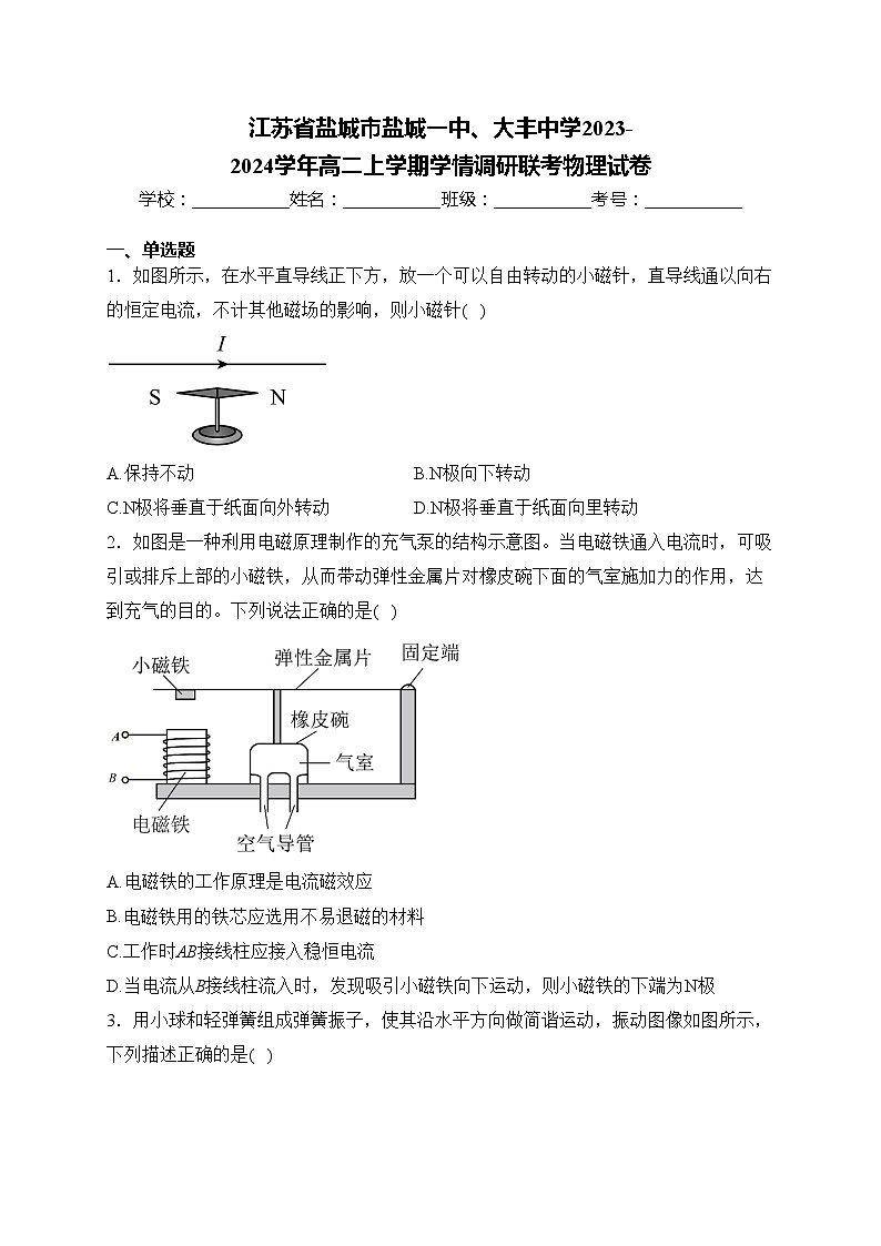 江苏省盐城市盐城一中、大丰中学2023-2024学年高二上学期学情调研联考物理试卷(含答案)01