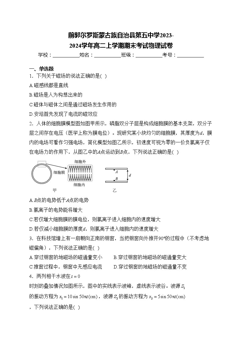 前郭尔罗斯蒙古族自治县第五中学2023-2024学年高二上学期期末考试物理试卷(含答案)01