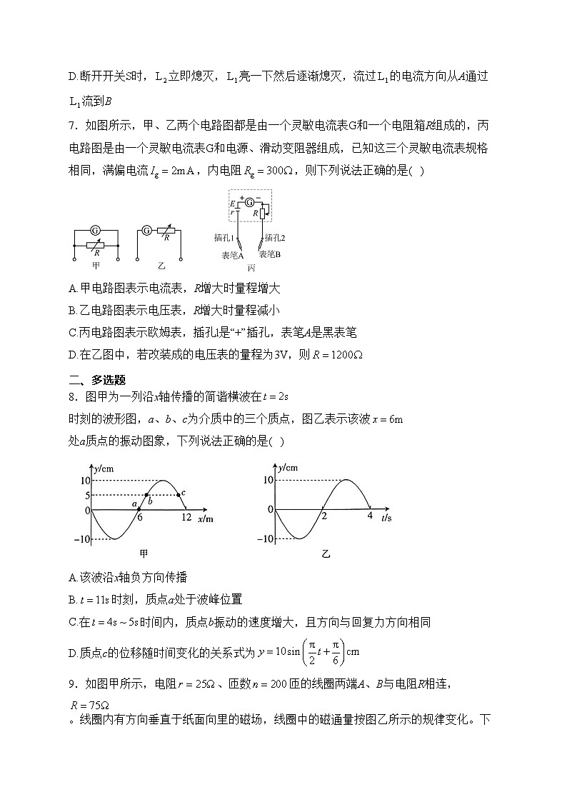 前郭尔罗斯蒙古族自治县第五中学2023-2024学年高二上学期期末考试物理试卷(含答案)03