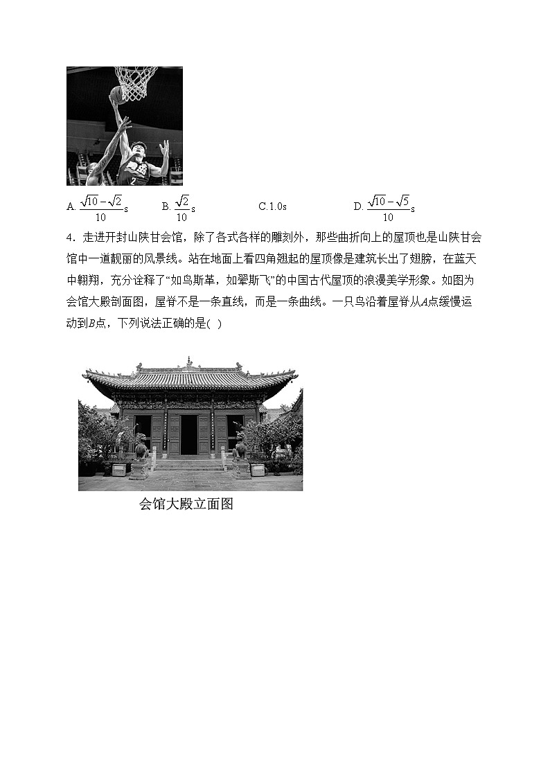 山西省大同市2023-2024学年高一上学期1月期末教学质量监测物理试卷(含答案)02