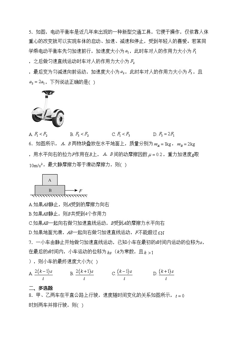 山西省吕梁市2023-2024学年高一上学期期末调研测试物理试卷(含答案)02