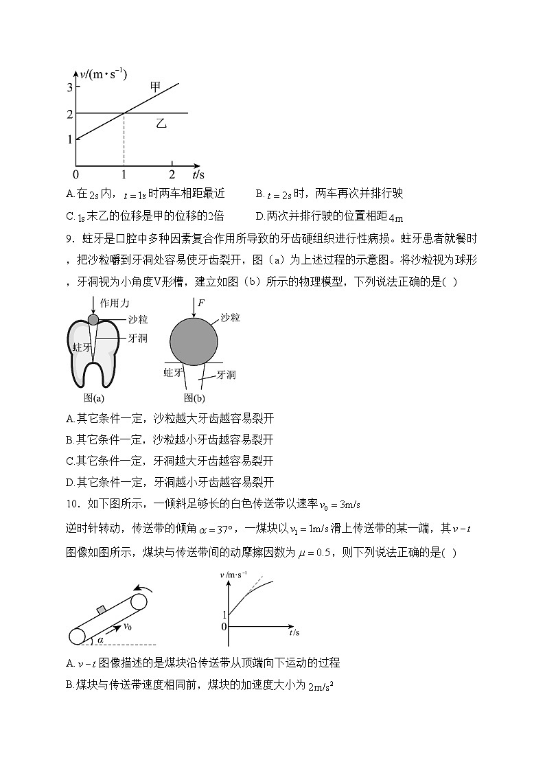 山西省吕梁市2023-2024学年高一上学期期末调研测试物理试卷(含答案)03