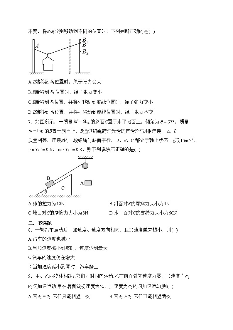 四川省泸县第四中学2023-2024学年高一上学期12月月考物理试卷(含答案)第2页