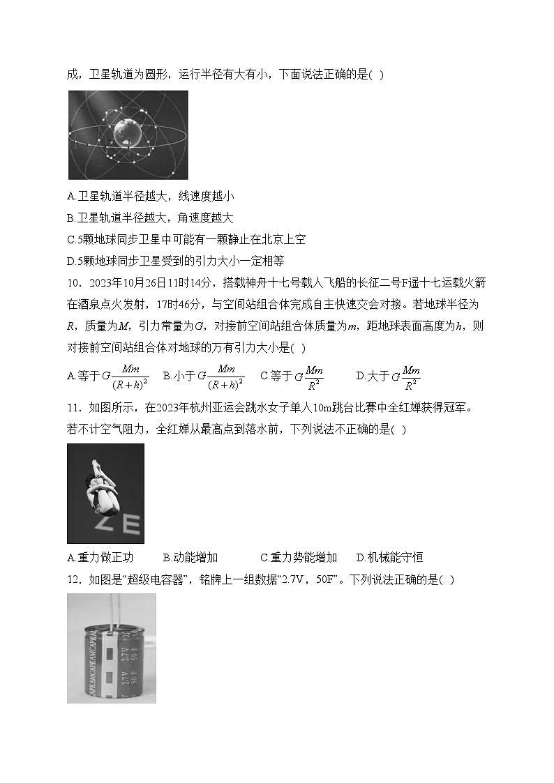 浙江省四县区2023-2024学年高二上学期学考模拟考物理试卷(含答案)03