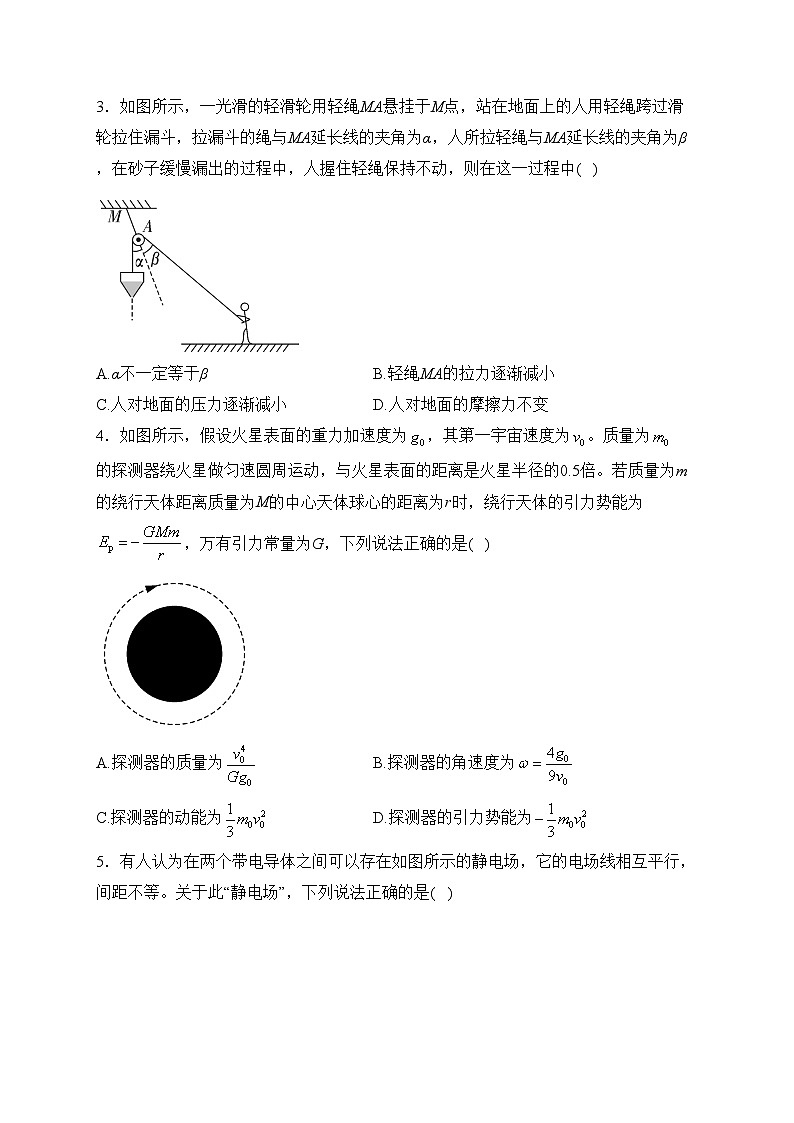 湖南省长沙市长郡中学2024届高三下学期寒假作业检测（月考六）物理试卷(含答案)第2页