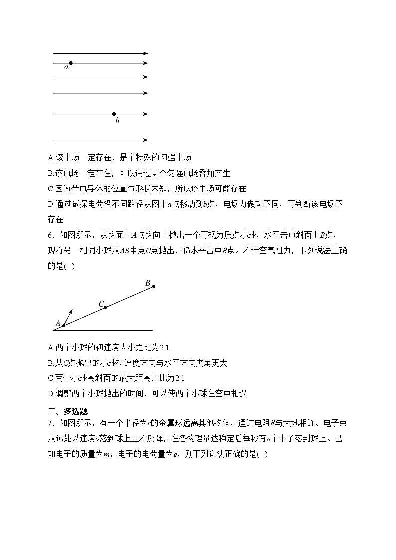 湖南省长沙市长郡中学2024届高三下学期寒假作业检测（月考六）物理试卷(含答案)第3页