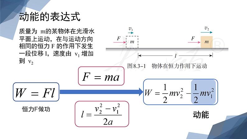 人教版（2019）高中物理必修第二册第八章第3节《动能和动能定理》课件PPT第4页