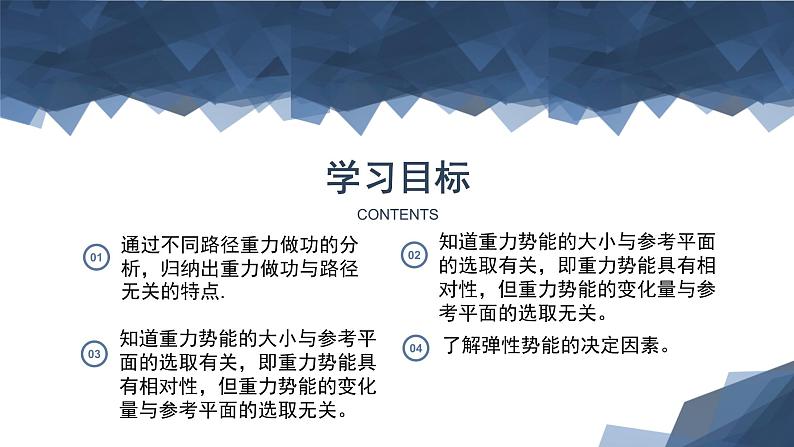 人教版（2019）高中物理必修第二册第八章第2节《重力势能》课件PPT第2页