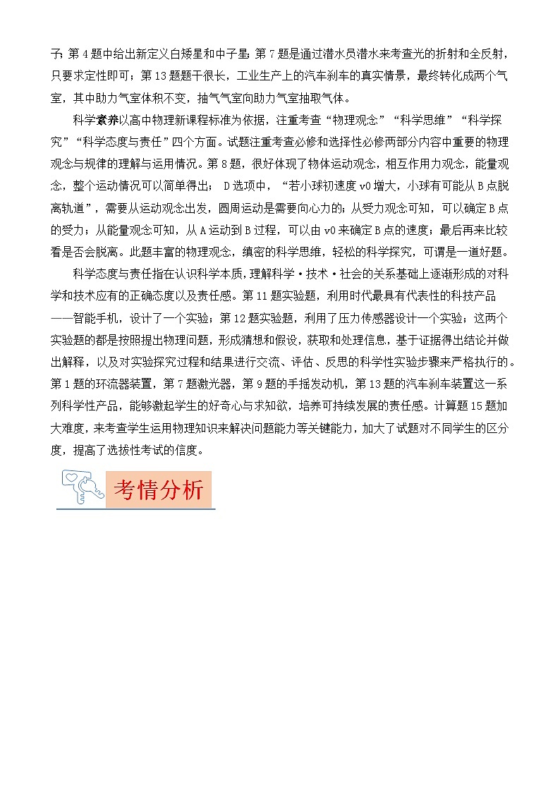 2023年高考物理【讲通练透】真题完全解读（湖南卷）02