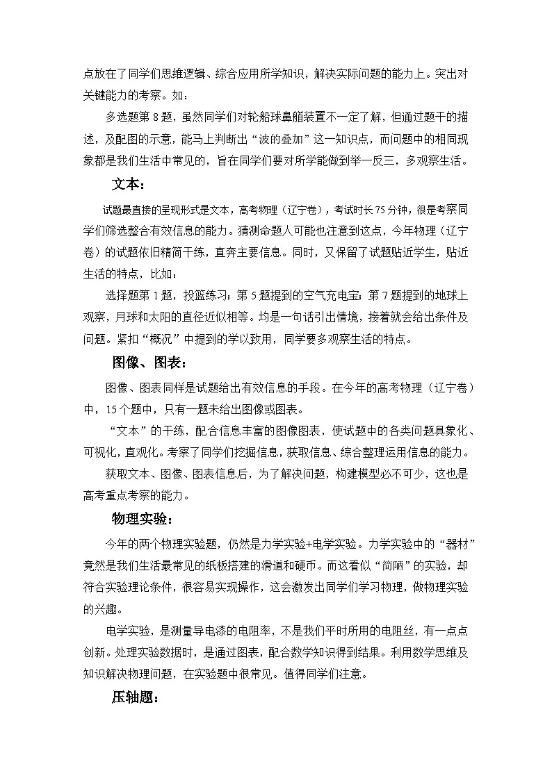 2023年高考物理【讲通练透】真题完全解读（辽宁卷）02