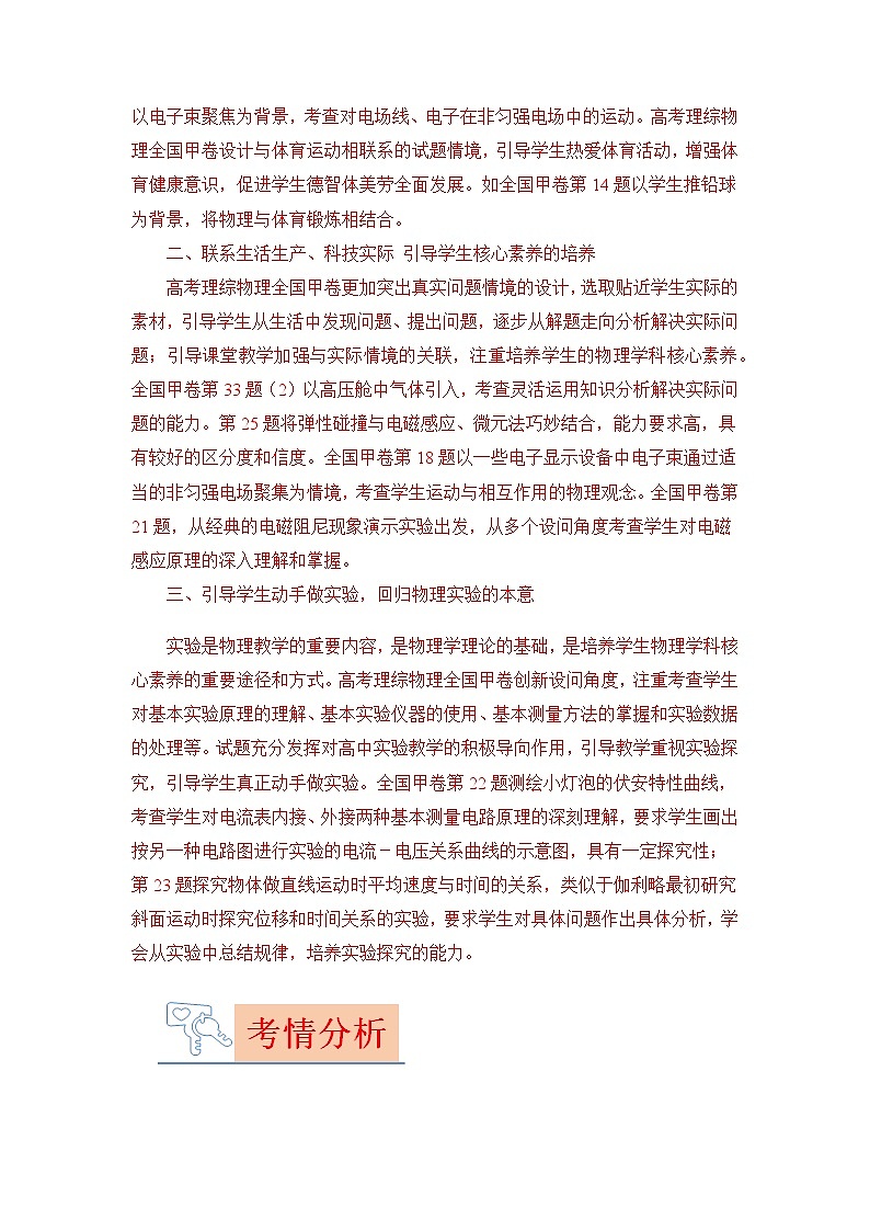 2023年高考物理【讲通练透】真题完全解读（全国甲卷）02