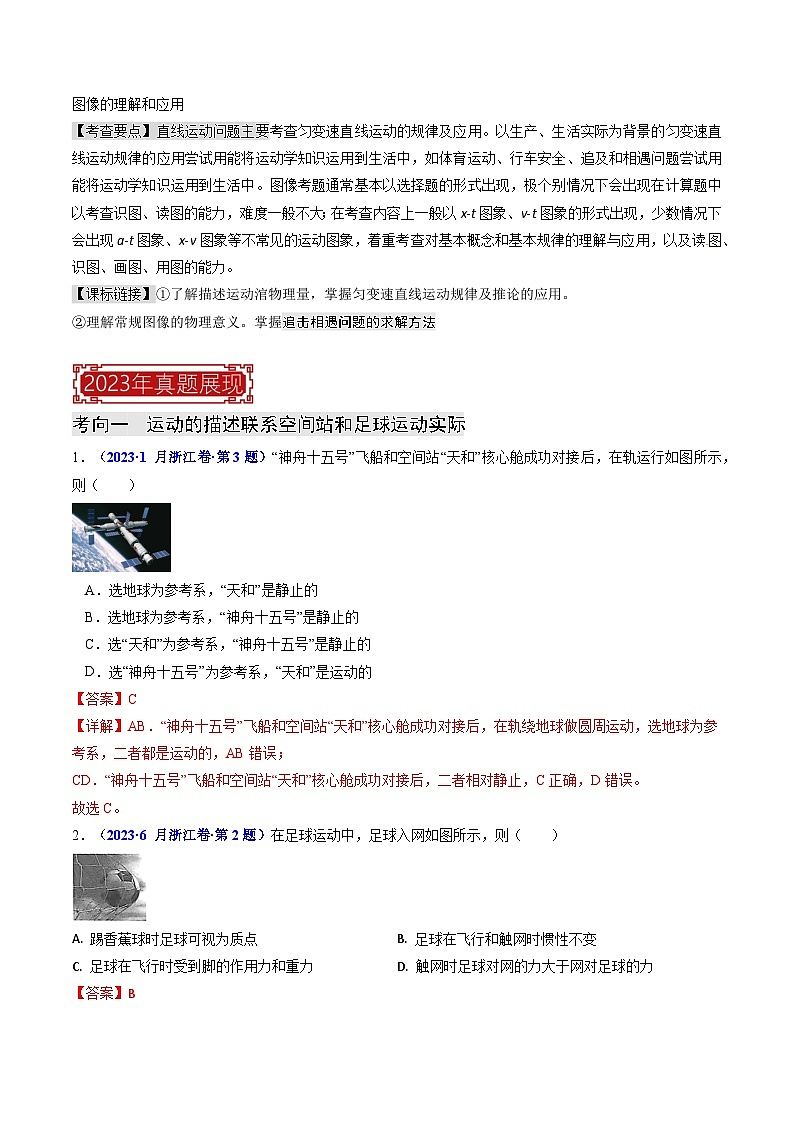 【讲通练透】专题01 直线运动-2024高考物理题源解密（全国通用）02