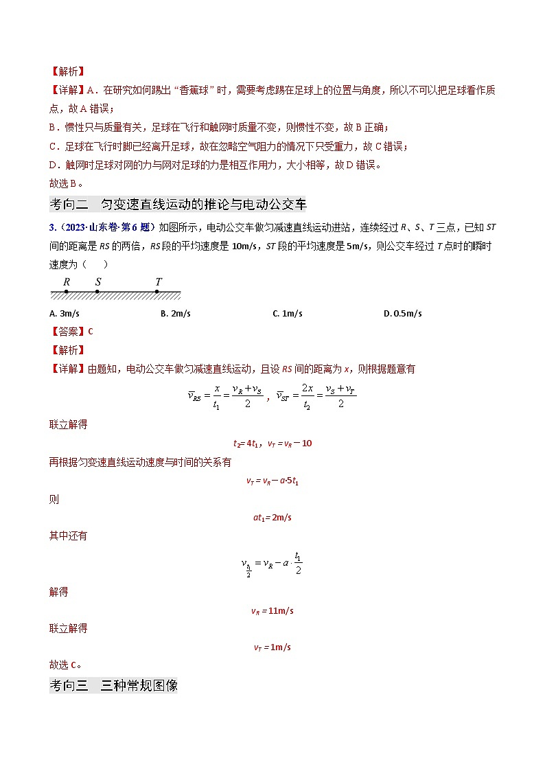 【讲通练透】专题01 直线运动-2024高考物理题源解密（全国通用）03