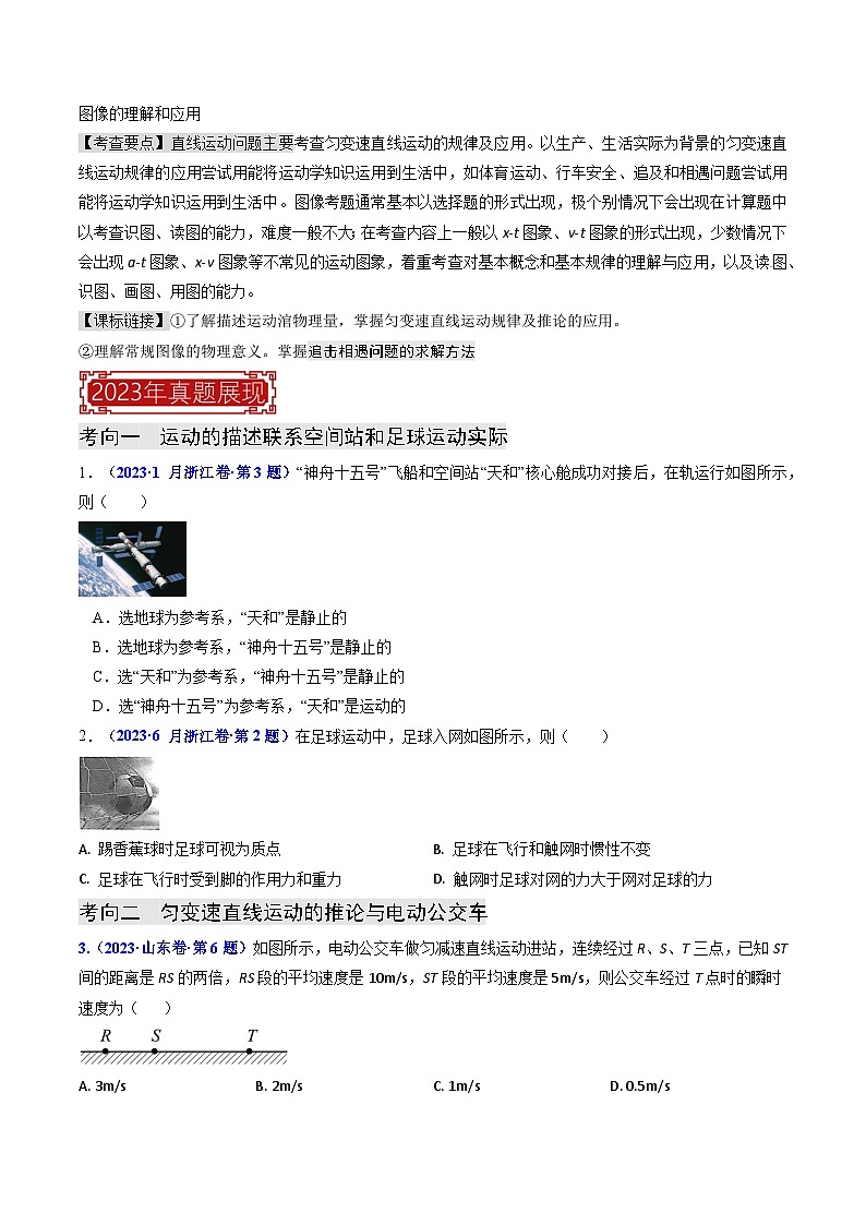 【讲通练透】专题01 直线运动-2024高考物理题源解密（全国通用）02
