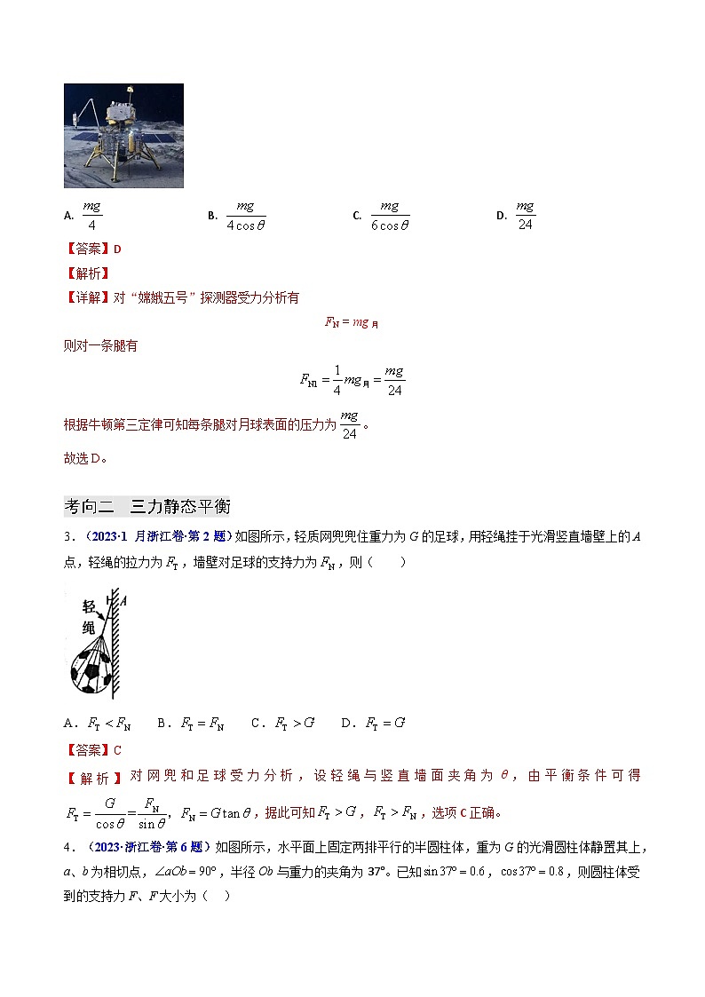 专题02 受力分析 共点力的平衡（解析版）第3页