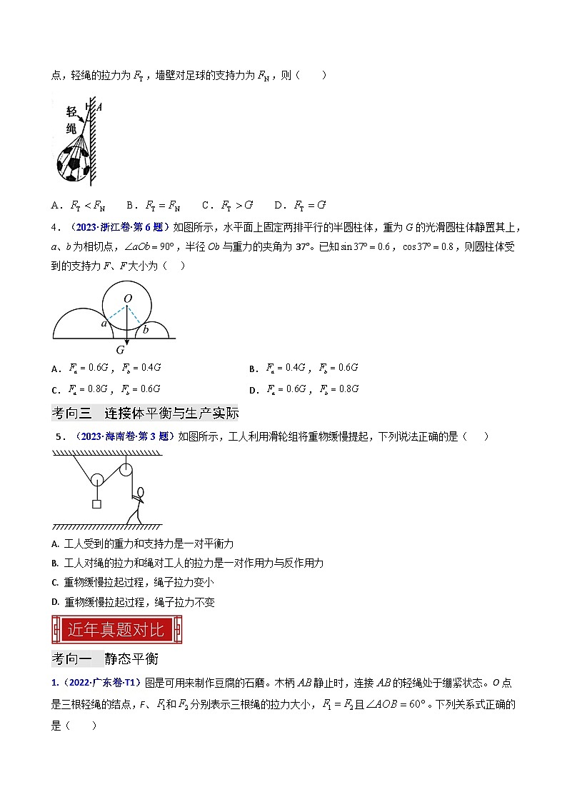 专题02 受力分析 共点力的平衡（原卷版）第3页