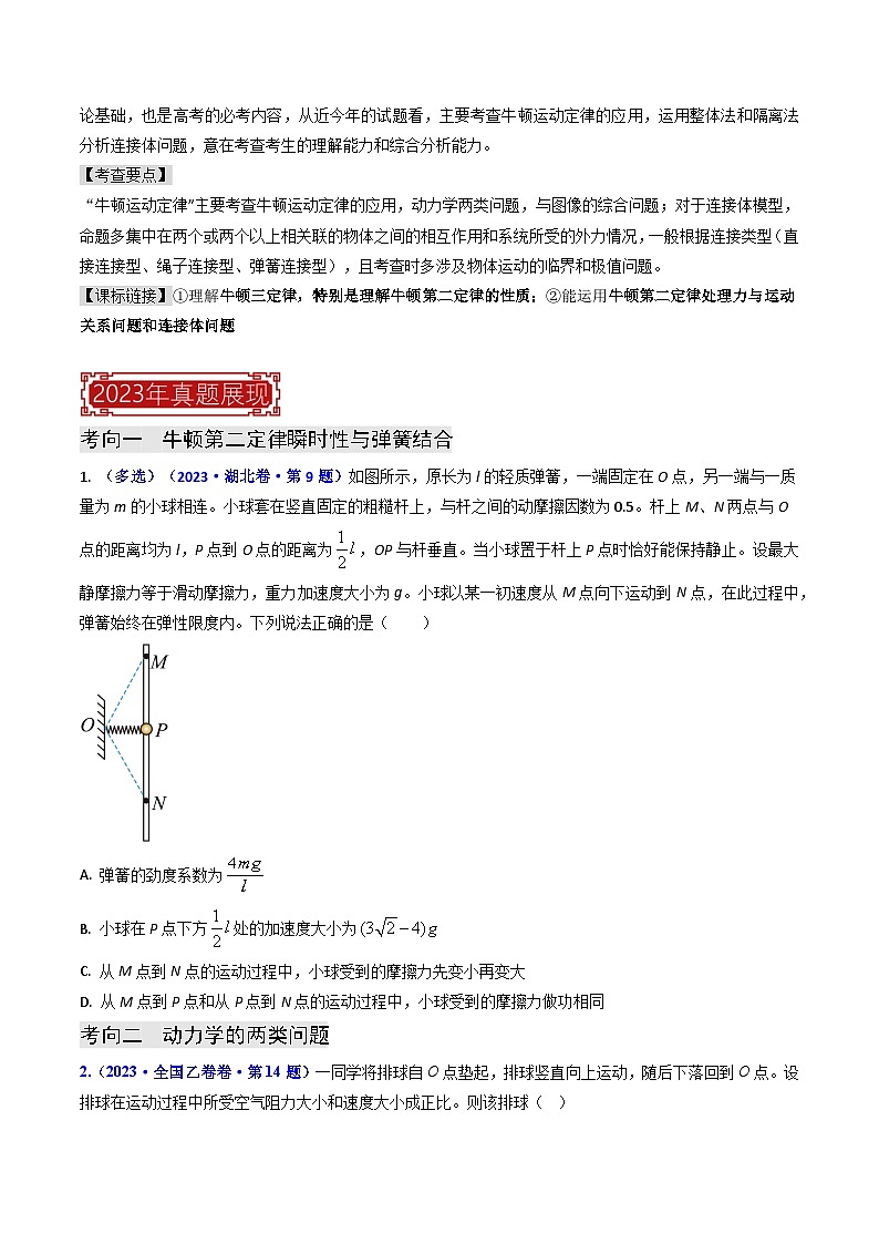 专题03 牛顿运动定律（原卷版）第2页