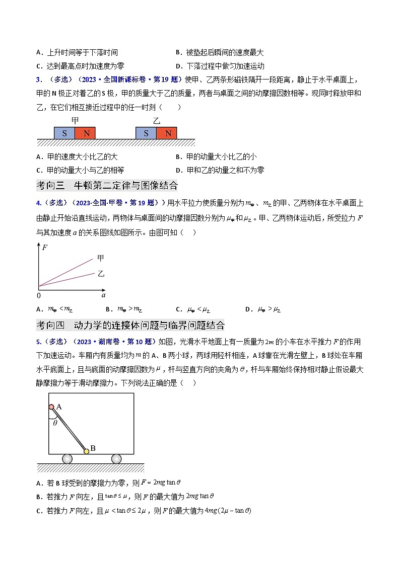 专题03 牛顿运动定律（原卷版）第3页