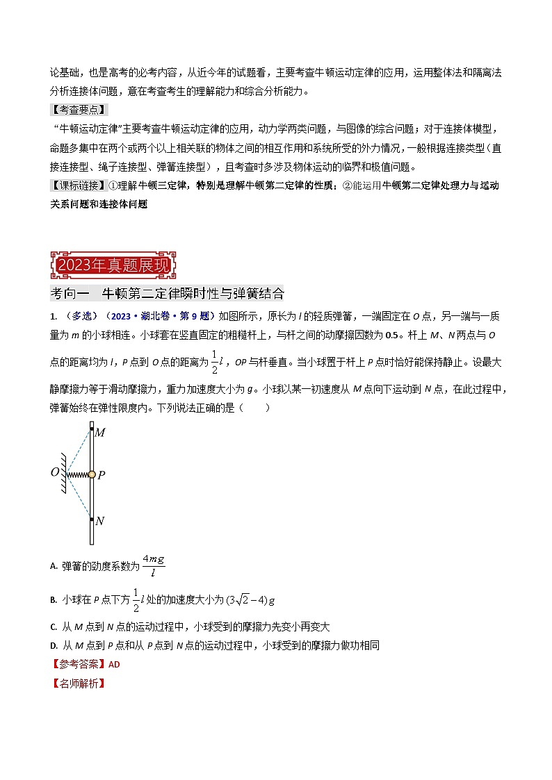 专题03 牛顿运动定律（解析版）第2页