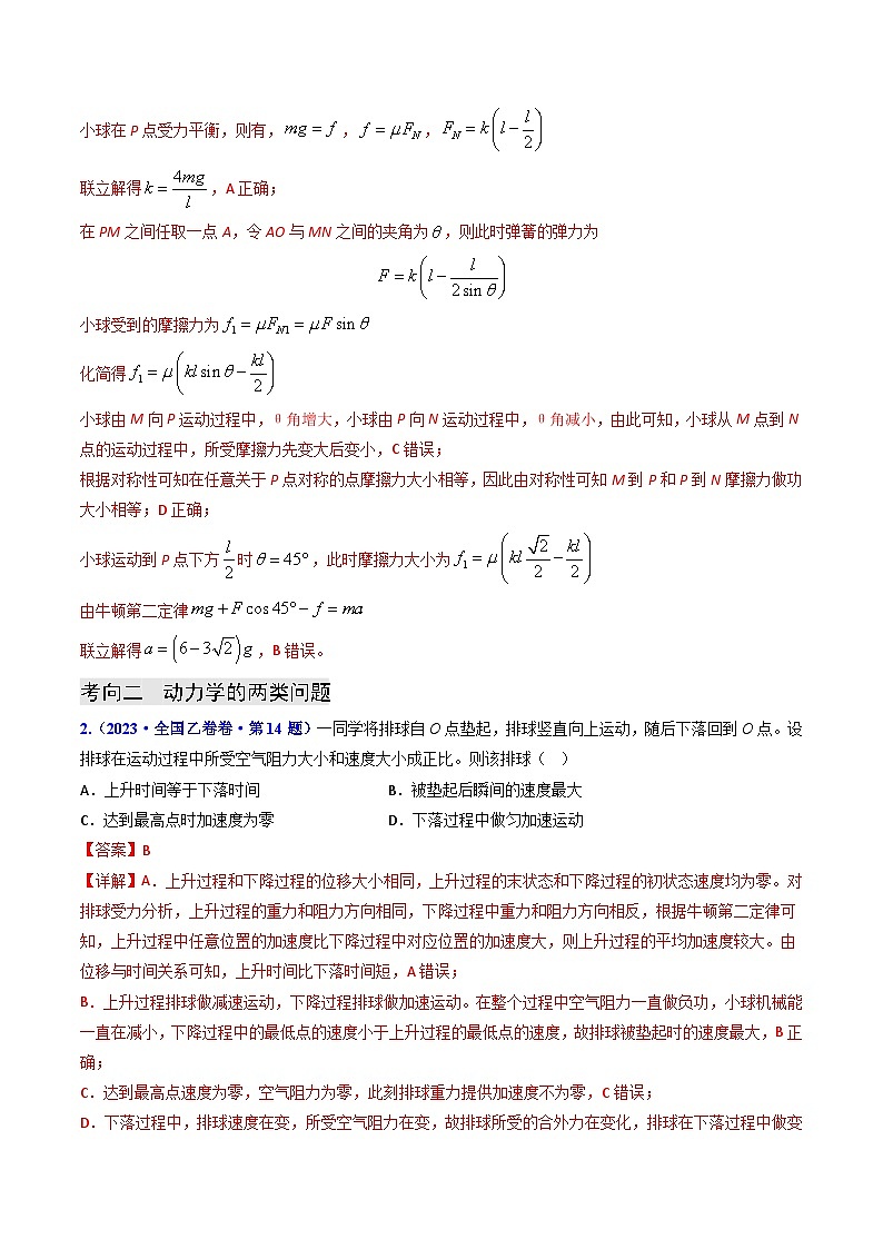 专题03 牛顿运动定律（解析版）第3页