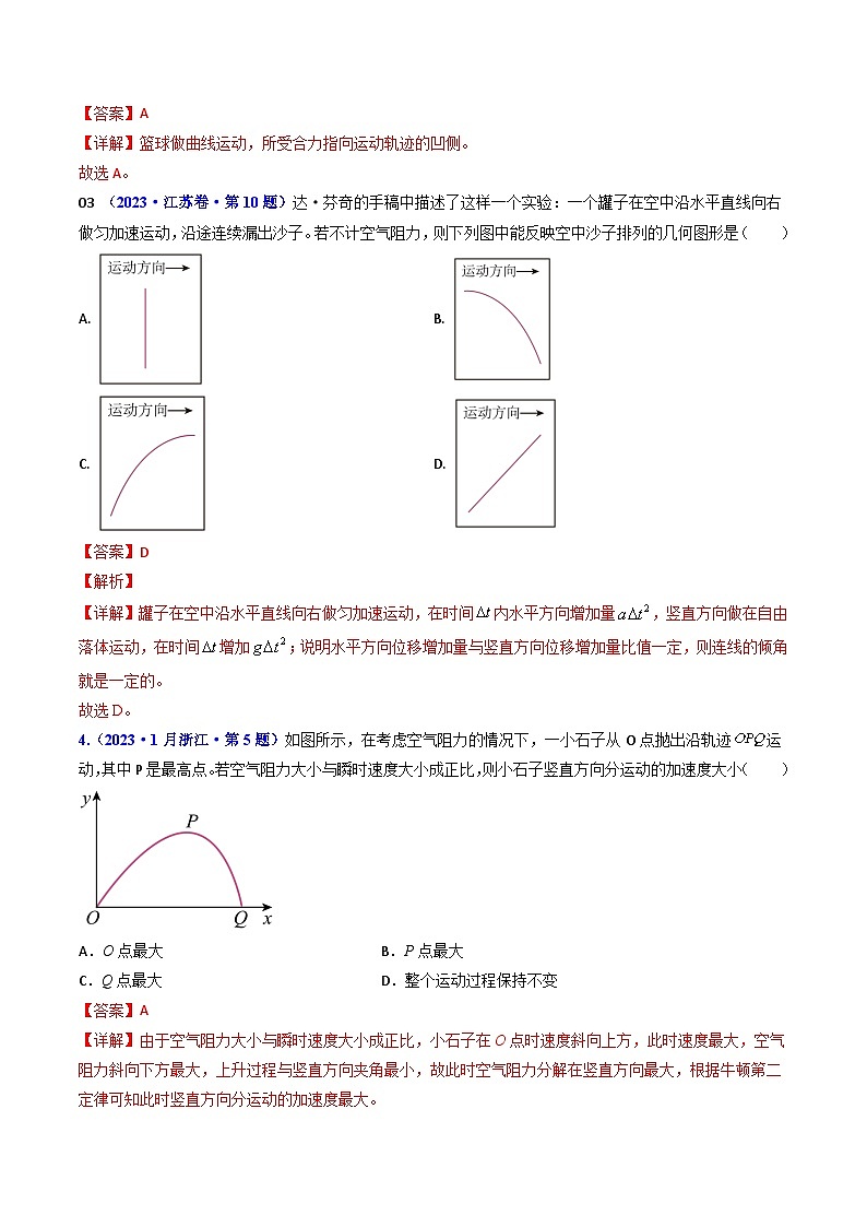 【讲通练透】专题04 抛体运动与圆周运动-2024高考物理题源解密（全国通用）03