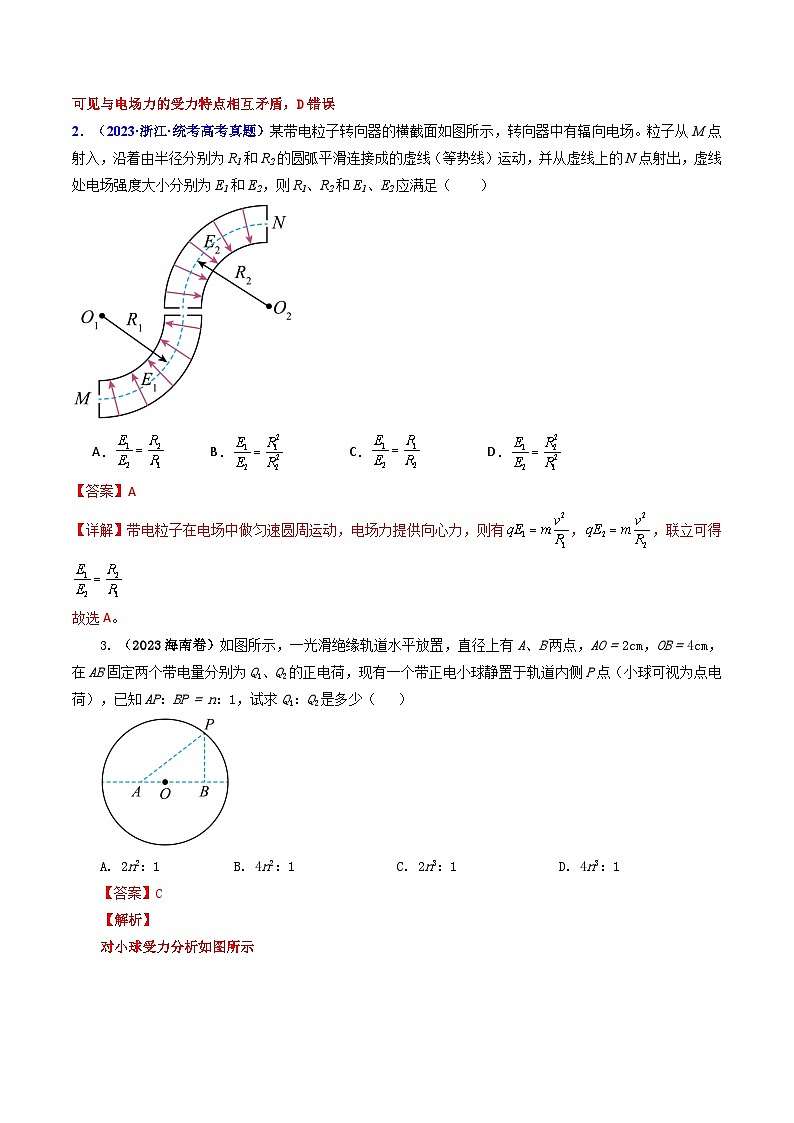 【讲通练透】专题08 电场力的性质和电场能的性质-2024高考物理题源解密（全国通用）03