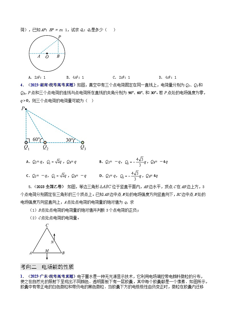 【讲通练透】专题08 电场力的性质和电场能的性质-2024高考物理题源解密（全国通用）03