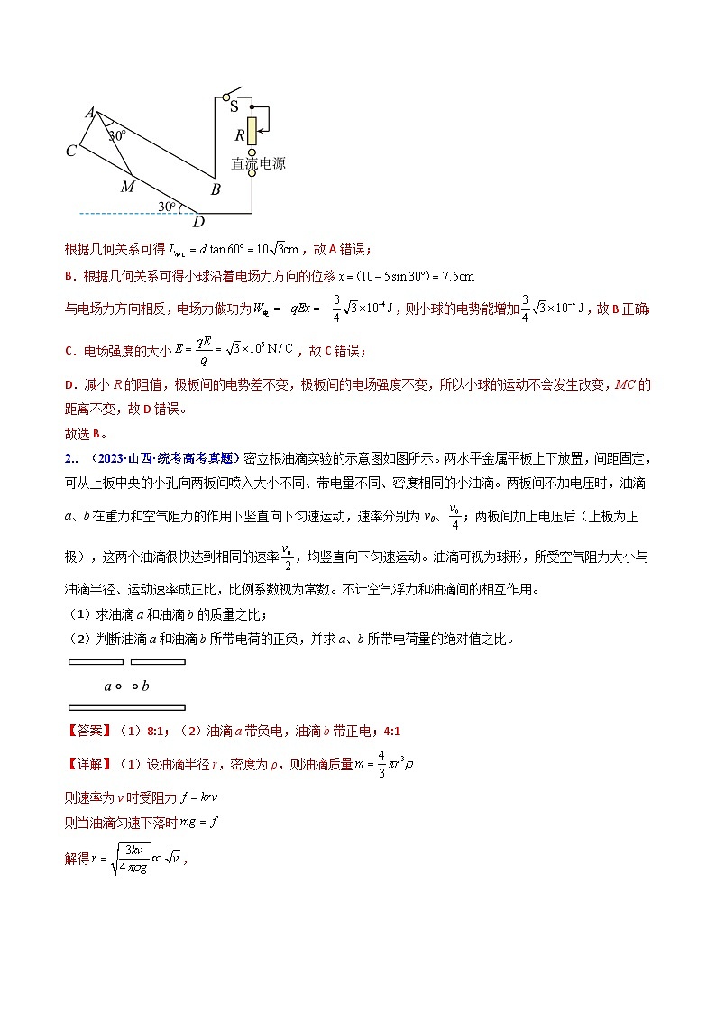 【讲通练透】专题09  电容器 带电粒子在电场中的运动-2024高考物理题源解密（全国通用）03