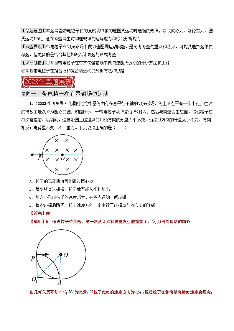 【讲通练透】专题10 带电粒子在磁场中的运动-2024高考物理题源解密（全国通用）02