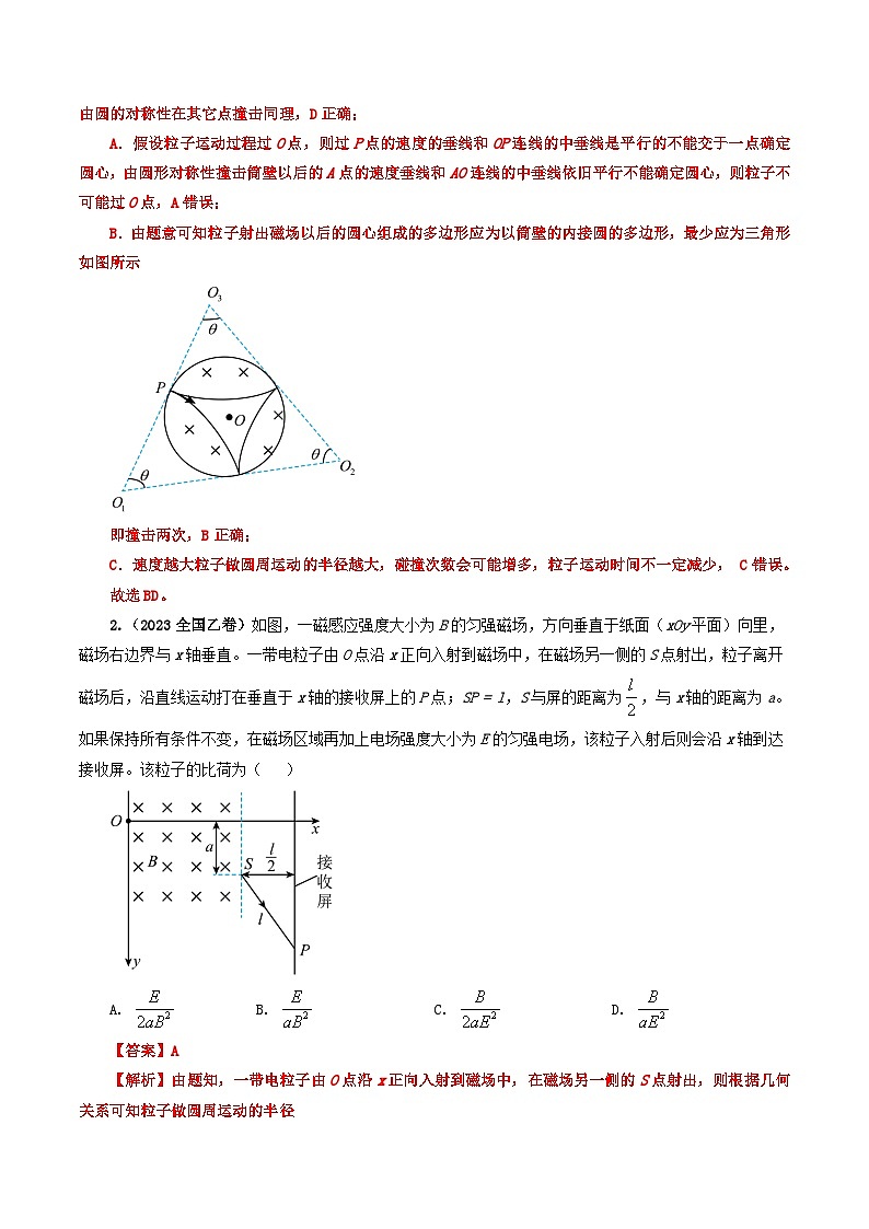 【讲通练透】专题10 带电粒子在磁场中的运动-2024高考物理题源解密（全国通用）03