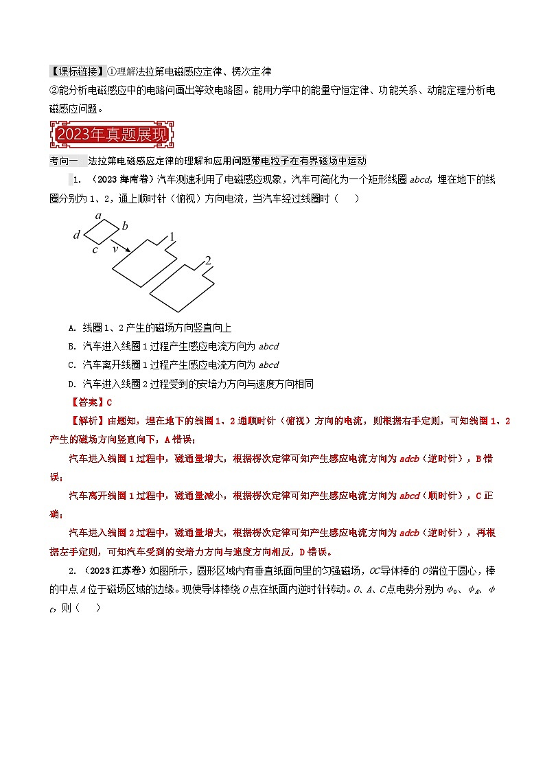 【讲通练透】专题11 电磁感应问题-2024高考物理题源解密（全国通用）02
