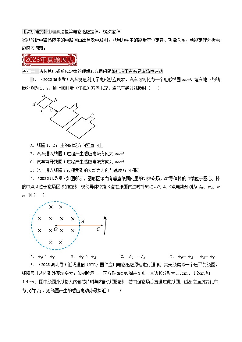 【讲通练透】专题11 电磁感应问题-2024高考物理题源解密（全国通用）02