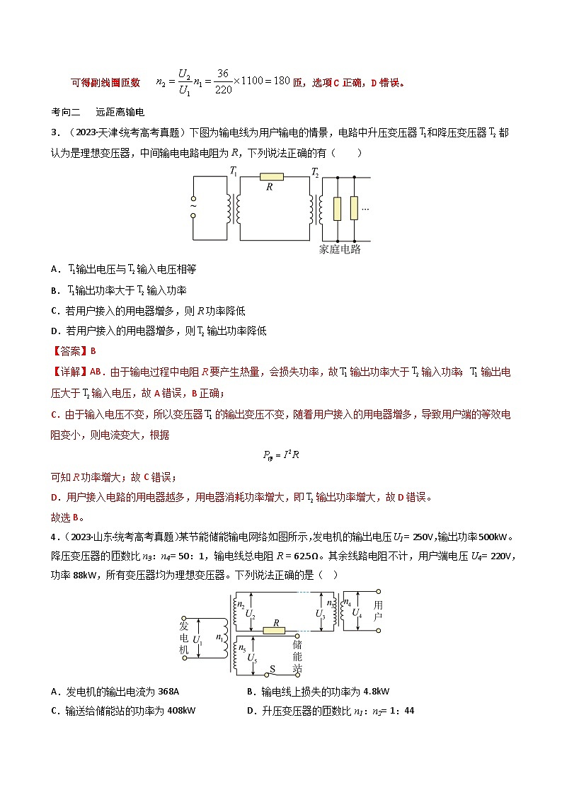 专题12 变压器 远距离输电—2023年高考物理母题题源解密（全国通用）（解析版）第3页